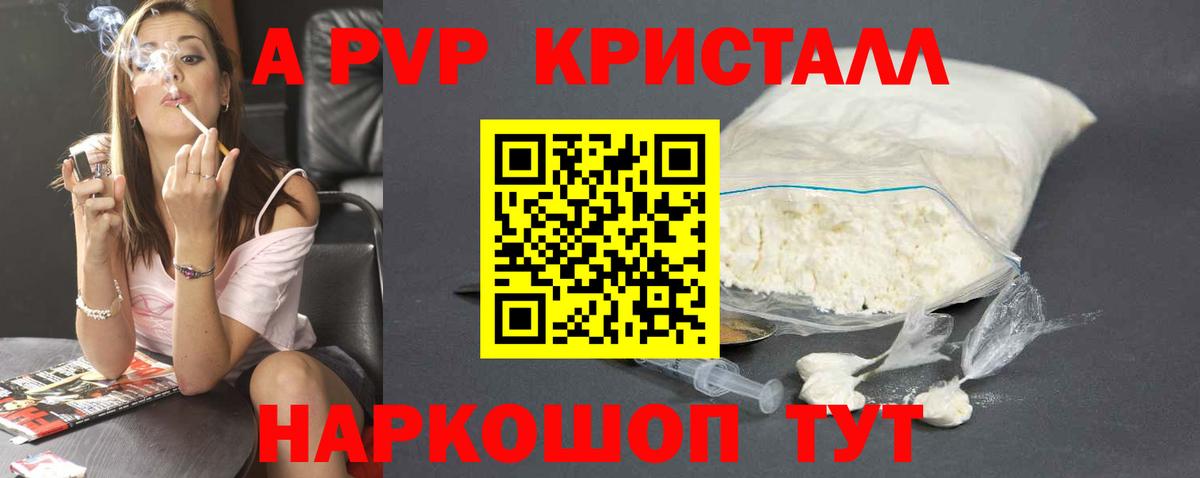 A-PVP Соль Когалым