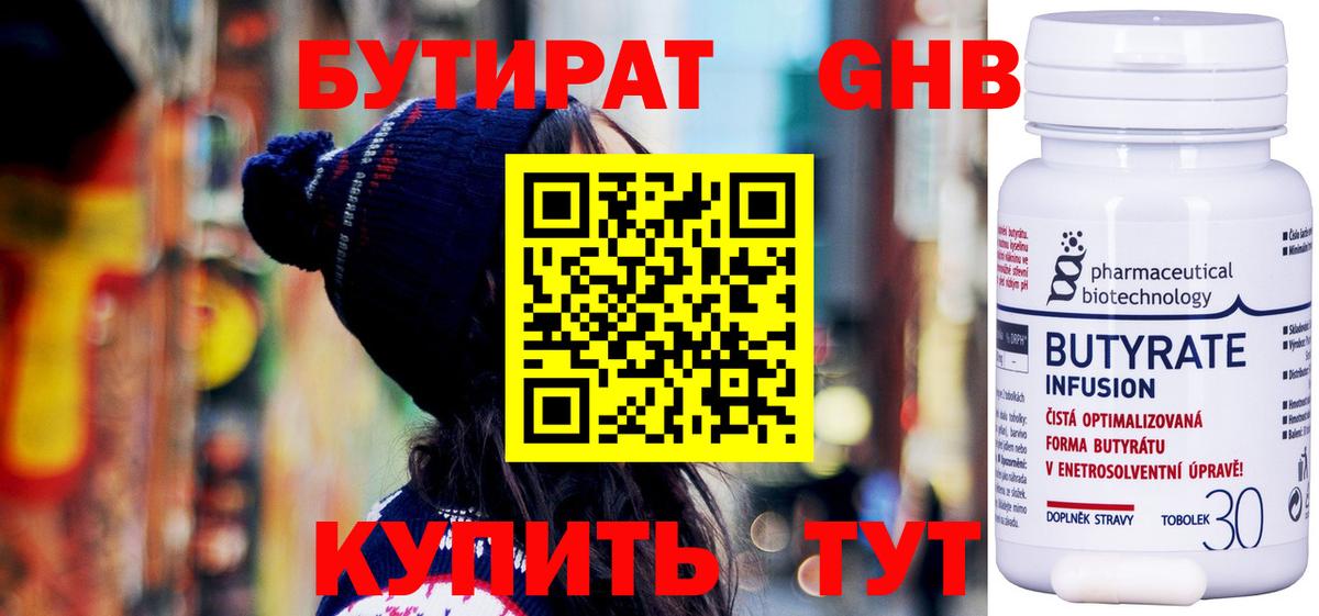 Когалым  Бутират 99%  Вход с VPN 