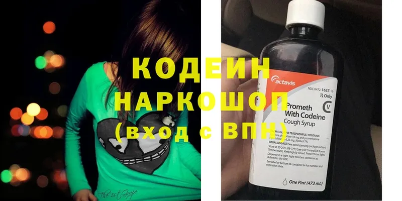 Кодеиновый сироп Lean напиток Lean (лин)  Когалым 