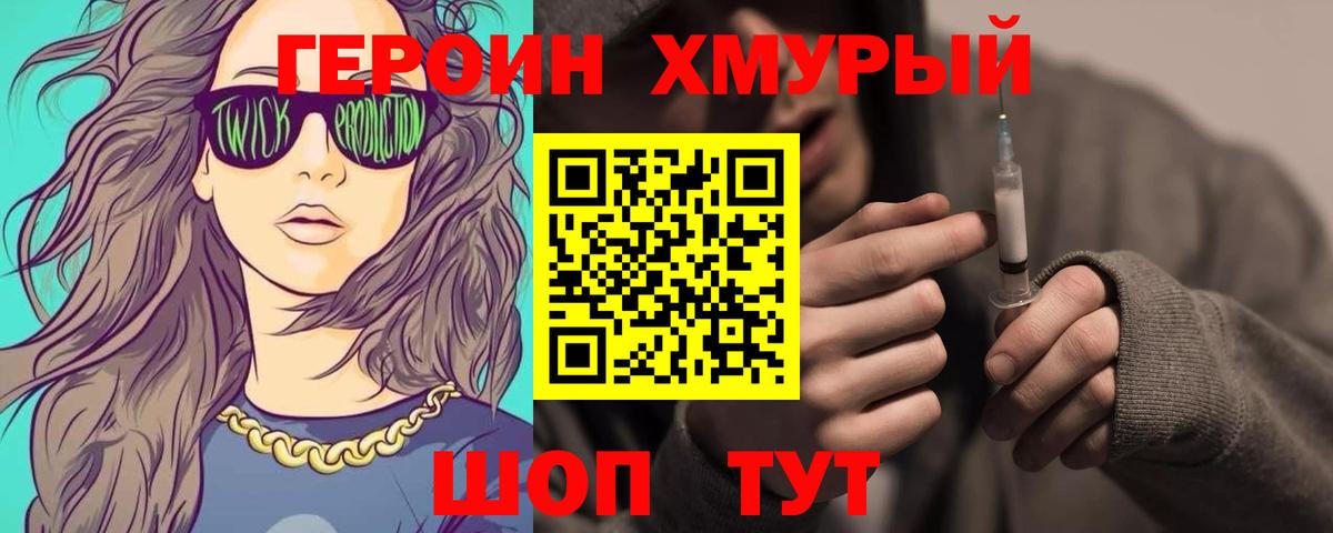 Героин VHQ Когалым