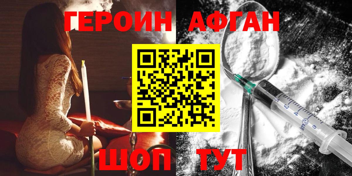 Героин хмурый Когалым