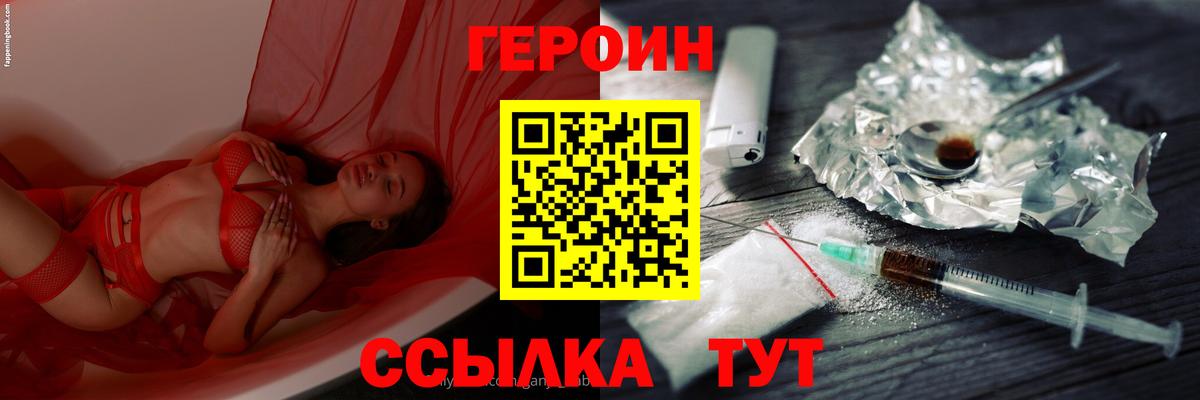 ГЕРОИН Heroin  ГЕРОИН  Когалым 