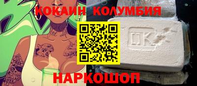 кокаин колумбия Абакан