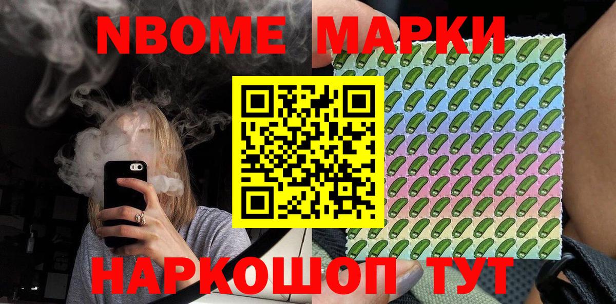 Марки NBOMe 1500мкг Когалым