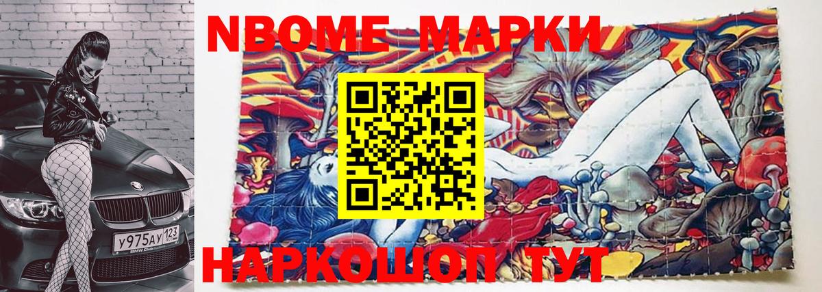 Когалым  Марки N-bome 1,5мг  Марки N-bome 1,5мг  Вход с VPN 